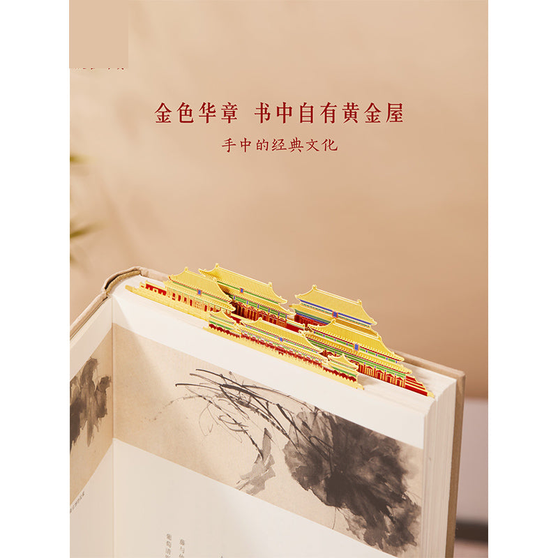 Bookmark of the Central Axis of the Forbidden City