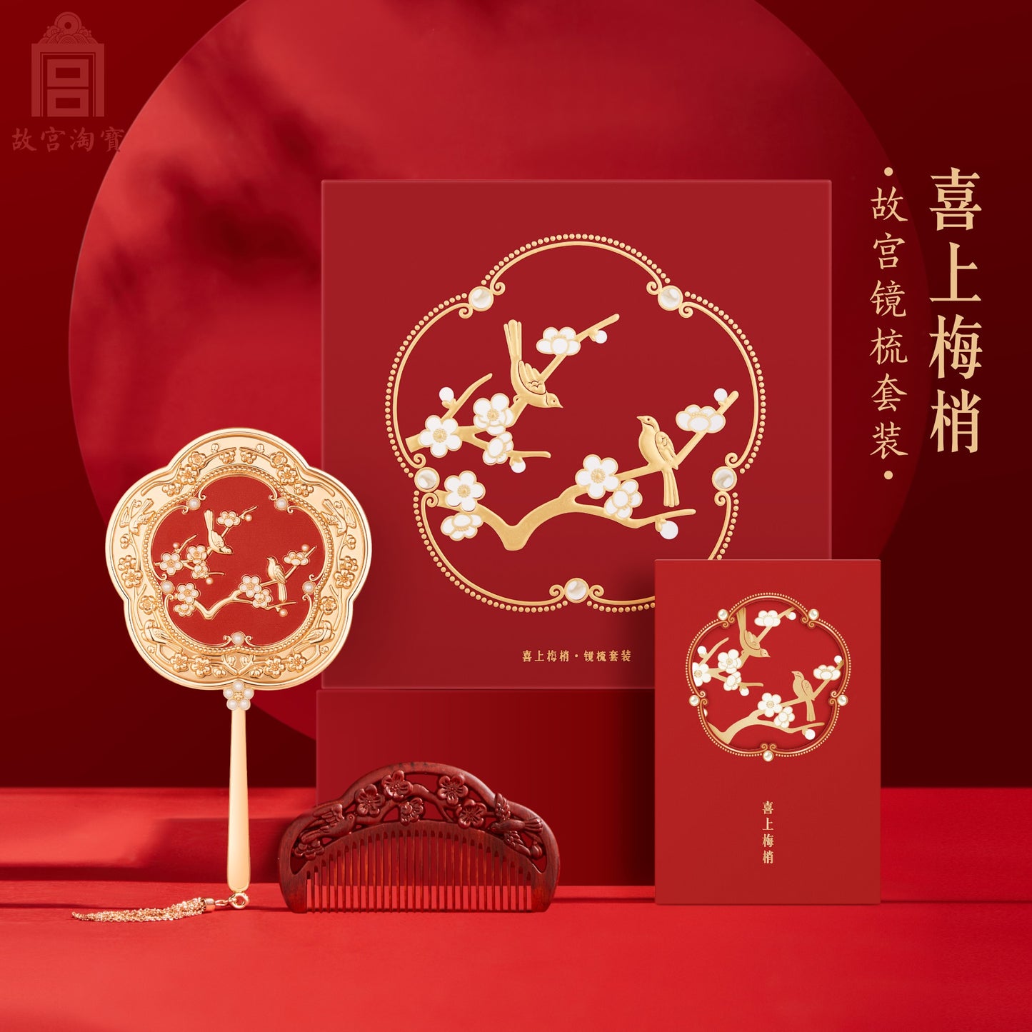 Xishangmeishao Mirror Comb Set
